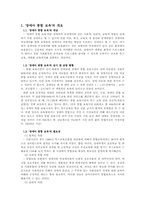 [보육학개론] `장애아 통합 보육`에 대한 찬반 토론-1