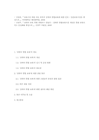 [보육학개론] `장애아 통합 보육`에 대한 찬반 토론-5