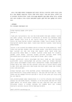 [보육학개론] 유치원, 보육시설 통합 `유보일원화` 찬반 토론-3