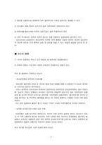 [보육학개론] 유치원, 보육시설 통합 `유보일원화` 찬반 토론-5