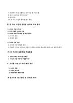 [교육학개론] 초등과학교육론(생명 영역) 3-1-3 동물의한살이 교수학습 과정안-3