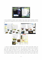 [교육학개론] 초등과학교육론(생명 영역) 3-1-3 동물의한살이 교수학습 과정안-9