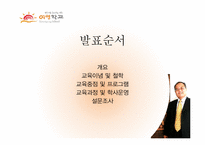 [교육학개론] 탈북청소년을 위한 `여명학교` 기관조사-2