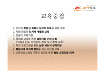 [교육학개론] 탈북청소년을 위한 `여명학교` 기관조사-6