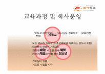 [교육학개론] 탈북청소년을 위한 `여명학교` 기관조사-7