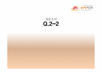 [교육학개론] 탈북청소년을 위한 `여명학교` 기관조사-13
