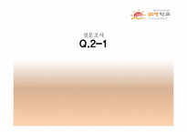 [교육학개론] 탈북청소년을 위한 `여명학교` 기관조사-14