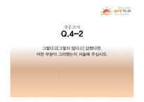 [교육학개론] 탈북청소년을 위한 `여명학교` 기관조사-19