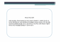 [교육학] 아이즈너Eisner 교육 평가 모형-13