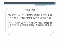[교육학] 아이즈너Eisner 교육 평가 모형-14