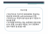 [교육학] 아이즈너Eisner 교육 평가 모형-16