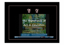 [교육학] 아이즈너Eisner 예술적 교육과정 비판적 검토-4
