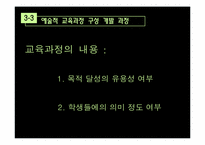 [교육학] 아이즈너Eisner 예술적 교육과정 비판적 검토-19
