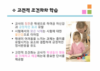 [교육심리] 행동주의 학습이론- 고전적 조건화, 조작적 조건화-8