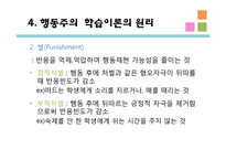 [교육심리] 행동주의 학습이론- 고전적 조건화, 조작적 조건화-15