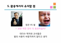 [교육심리] 행동주의 학습이론- 고전적 조건화, 조작적 조건화-19
