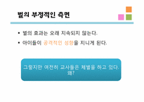 [교육심리] 행동주의 학습이론- 고전적 조건화, 조작적 조건화-20