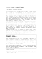 [가족학] 현대사회 가족 역할변화 실태와 장단점-8