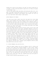 [가족학] 현대사회 가족 역할변화 실태와 장단점-10