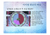 [사업계획서] 남성용 소변기 및 세면대 일체형 COMBO 개발 계획서-4