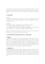 전통적 리더십 이론인 특성이론, 행동이론, 상황이론의 내용 비교-7