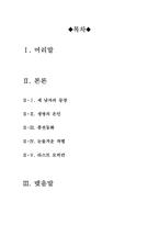 라스트모히칸[라스트 모히칸 영화감상문]-2