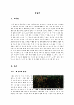 라스트모히칸[라스트 모히칸 영화감상문]-3