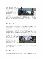 라스트모히칸[라스트 모히칸 영화감상문]-5