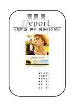 오만과편견[오만과편견 영화감상문]-1