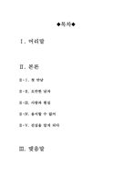 오만과편견[오만과편견 영화감상문]-2