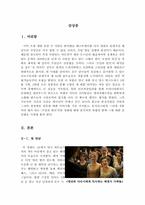 오만과편견[오만과편견 영화감상문]-3
