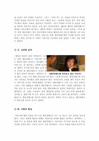 오만과편견[오만과편견 영화감상문]-4