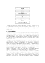 [사례관리] 사례관리의 과정과 적용사례-3