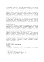 [사례관리] 사례관리의 과정과 적용사례-12