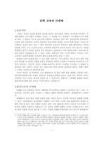 문학 교육과 다매체-1