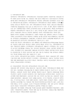 영국 일본 한국의 지역사회 복지비교 및 분석 대안00-2