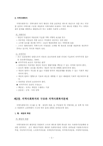 지역사회복지의 구조와 지역사회복지문제00-3