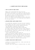고전문학 교육과 역사적 이해의 원근법-1