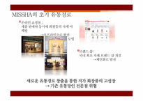 [유통관리론] 미샤(MISSHA)의 유통경로분석-14