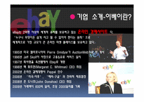 [기업사례분석][국제경영] eBay(옥션,G마켓)의 국내 진출 사례분석-3