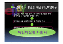 [기업사례분석][국제경영] eBay(옥션,G마켓)의 국내 진출 사례분석-13