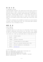 [인적자원관리] KB국민은행의 성과평과관리시스템 분석-3