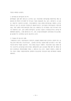 [인적자원관리] KB국민은행의 성과평과관리시스템 분석-14