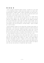 [인적자원관리] KB국민은행의 성과평과관리시스템 분석-18