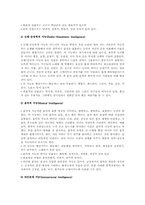 가드너(Gardner)의 다중지능이론과 다중지능교육의 이해-4