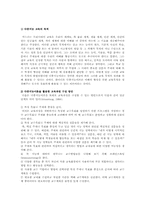 가드너(Gardner)의 다중지능이론과 다중지능교육의 이해-6