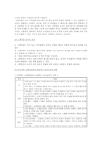 가드너(Gardner)의 다중지능이론과 다중지능교육의 이해-9