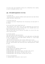 지역사회복지실천에서의 욕구사정00-3