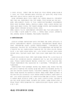 지역사회복지의 현실과 문제점 및 대안방안00-11