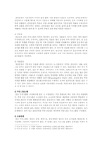 [운동처방] 운동처방의 원칙, 절차, 구성요소-6